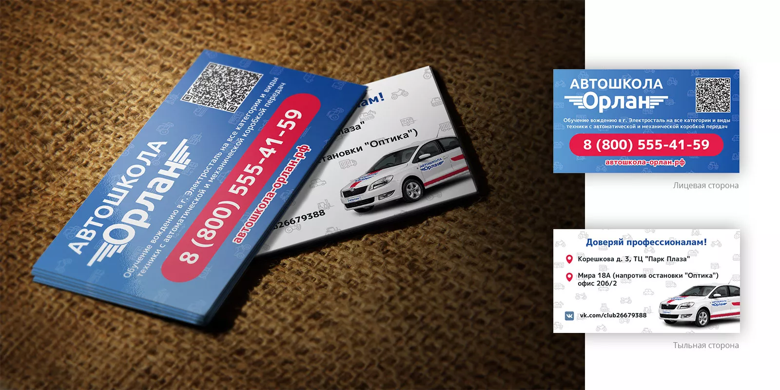 Разработка промо-визиток для автошколы «Орлан» в Шиханах