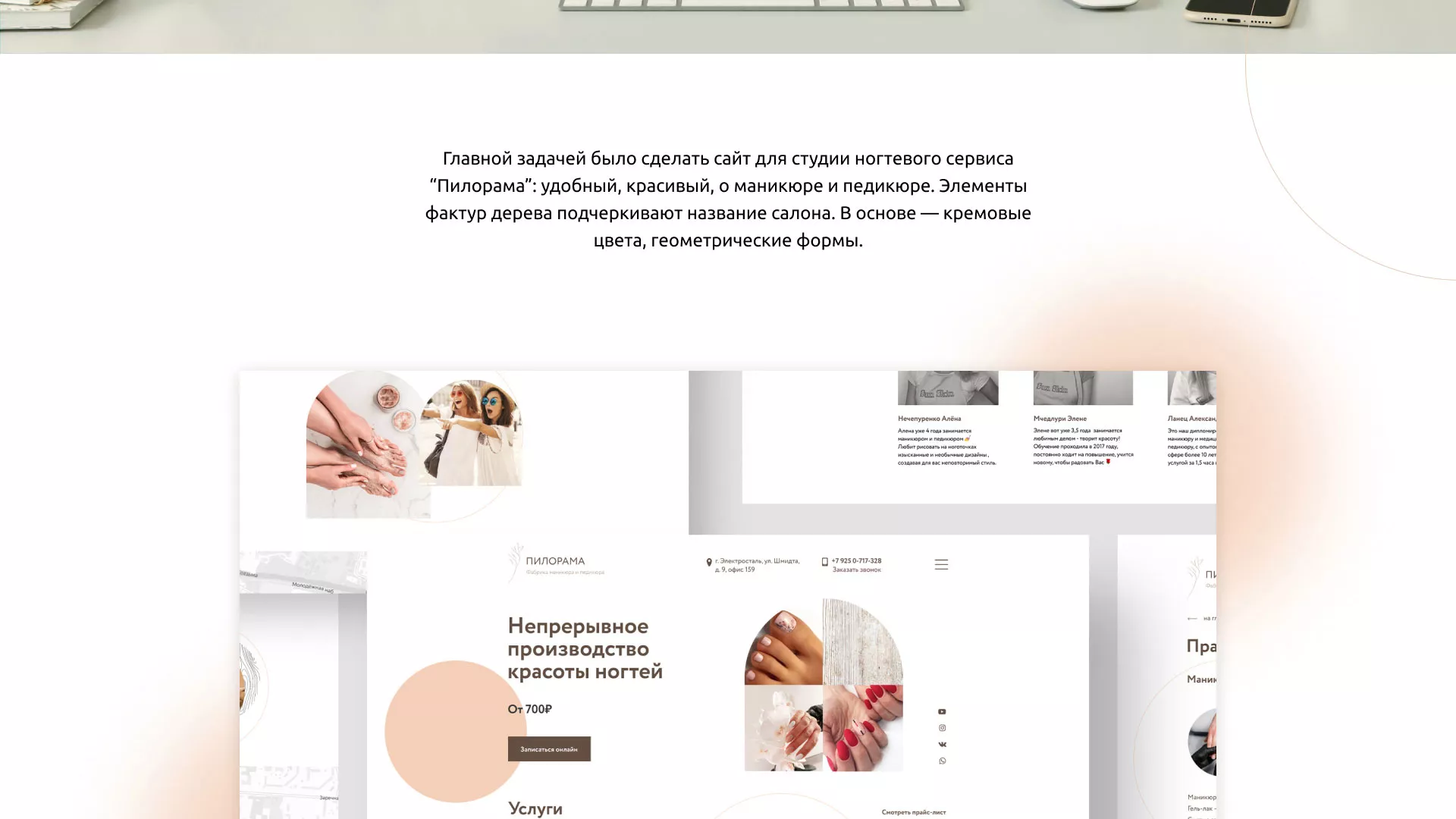 Разработка сайта для ногтевого сервиса «Пилорама» в Шиханах