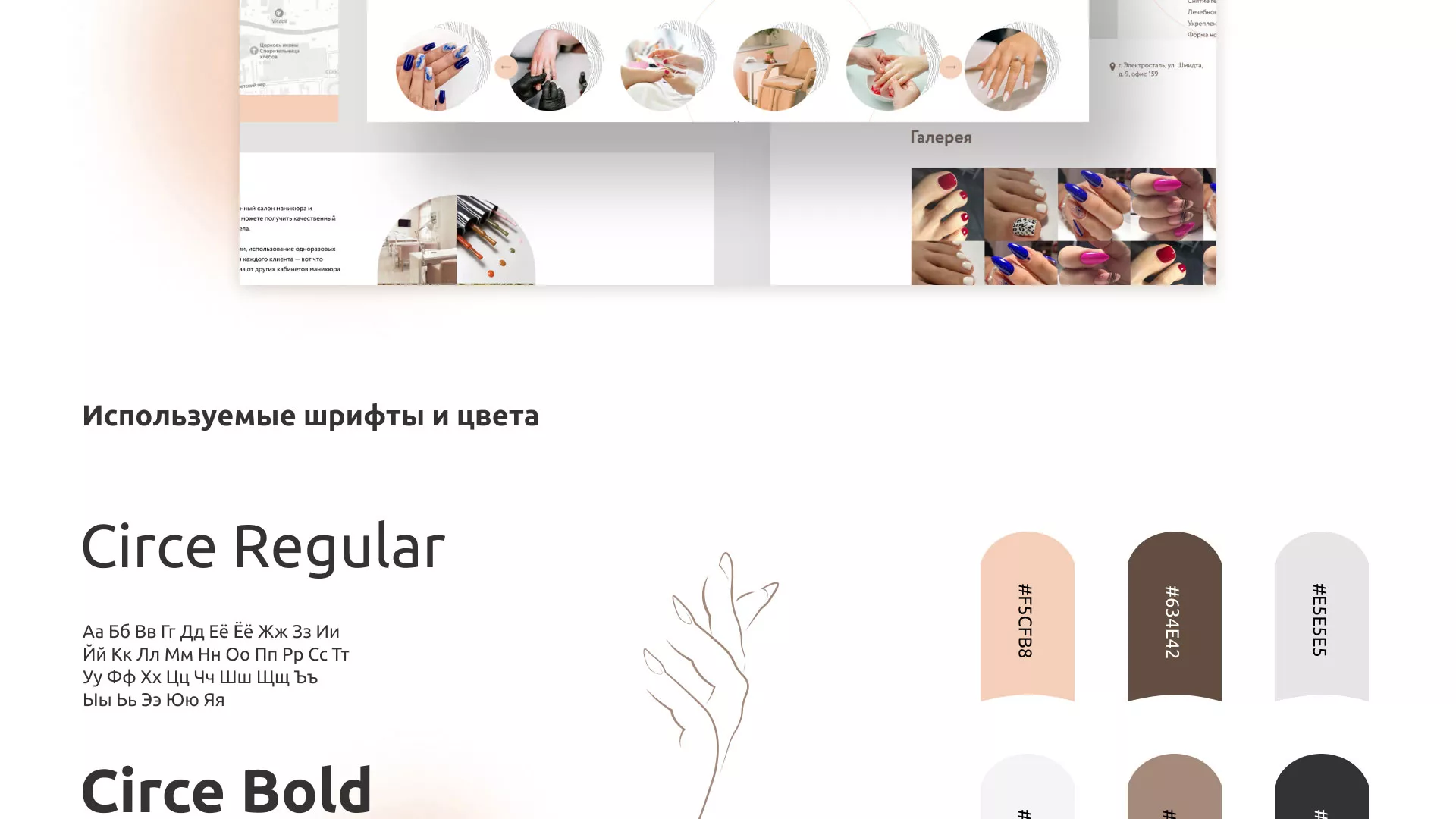 Разработка сайта для ногтевого сервиса «Пилорама» в Шиханах