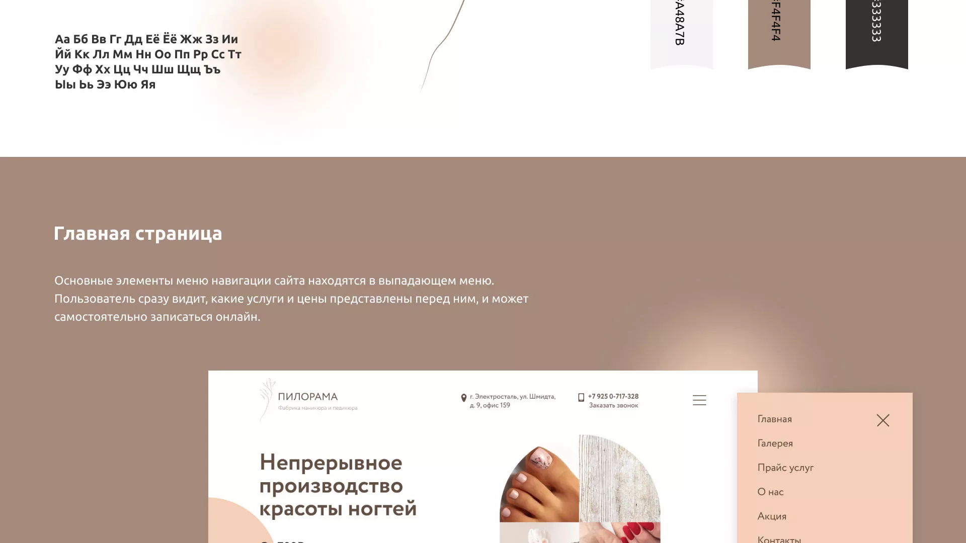 Разработка сайта для ногтевого сервиса «Пилорама» в Шиханах