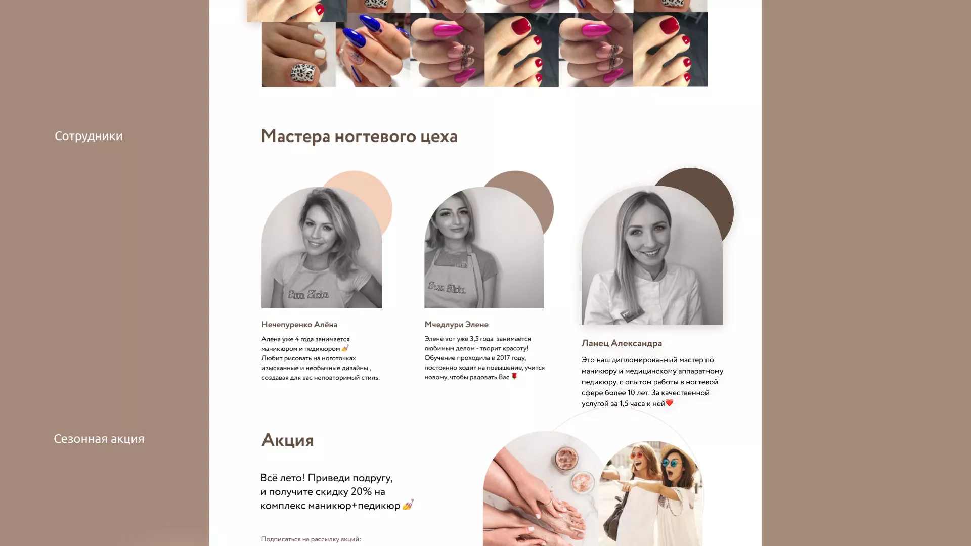 Разработка сайта для ногтевого сервиса «Пилорама» в Шиханах