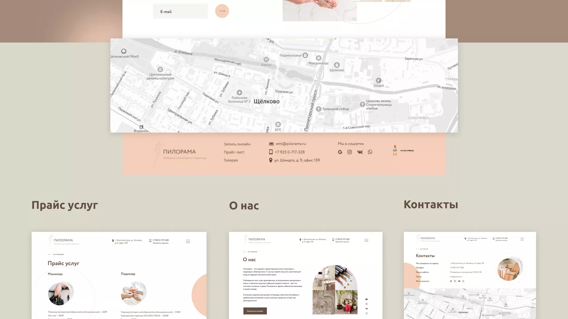 Разработка сайта для ногтевого сервиса «Пилорама» в Шиханах