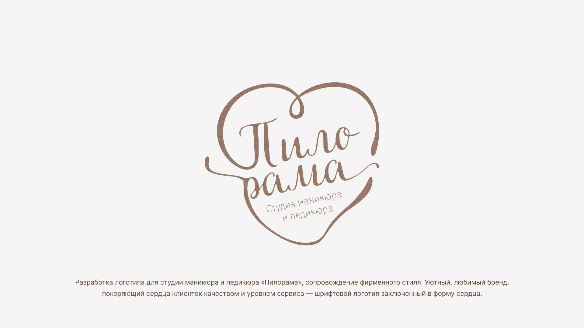 Разработка логотипа студии маникюра и педикюра «Пилорама» в Шиханах