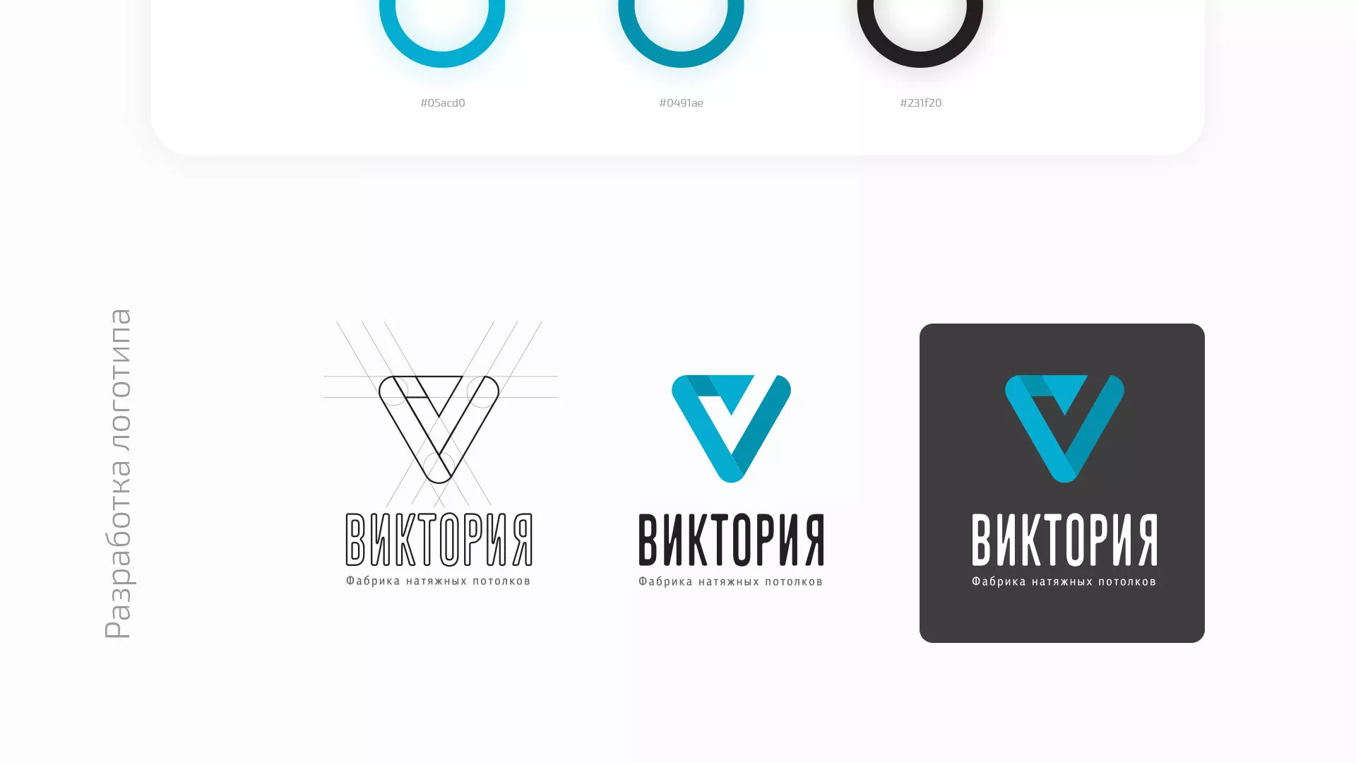 Разработка фирменного стиля компании по продаже и установке натяжных потолков в Шиханах