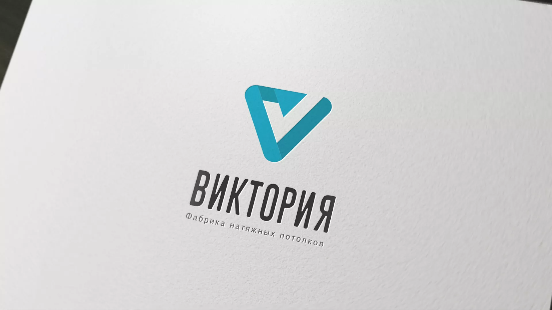 Разработка фирменного стиля компании по продаже и установке натяжных потолков в Шиханах