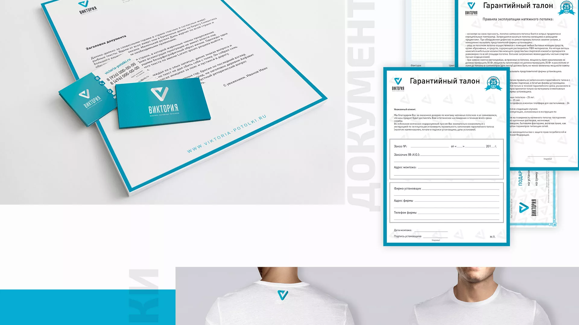 Разработка фирменного стиля компании по продаже и установке натяжных потолков в Шиханах