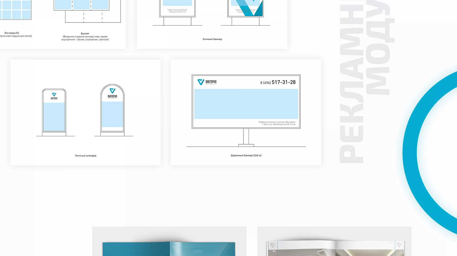 Разработка фирменного стиля компании по продаже и установке натяжных потолков в Шиханах