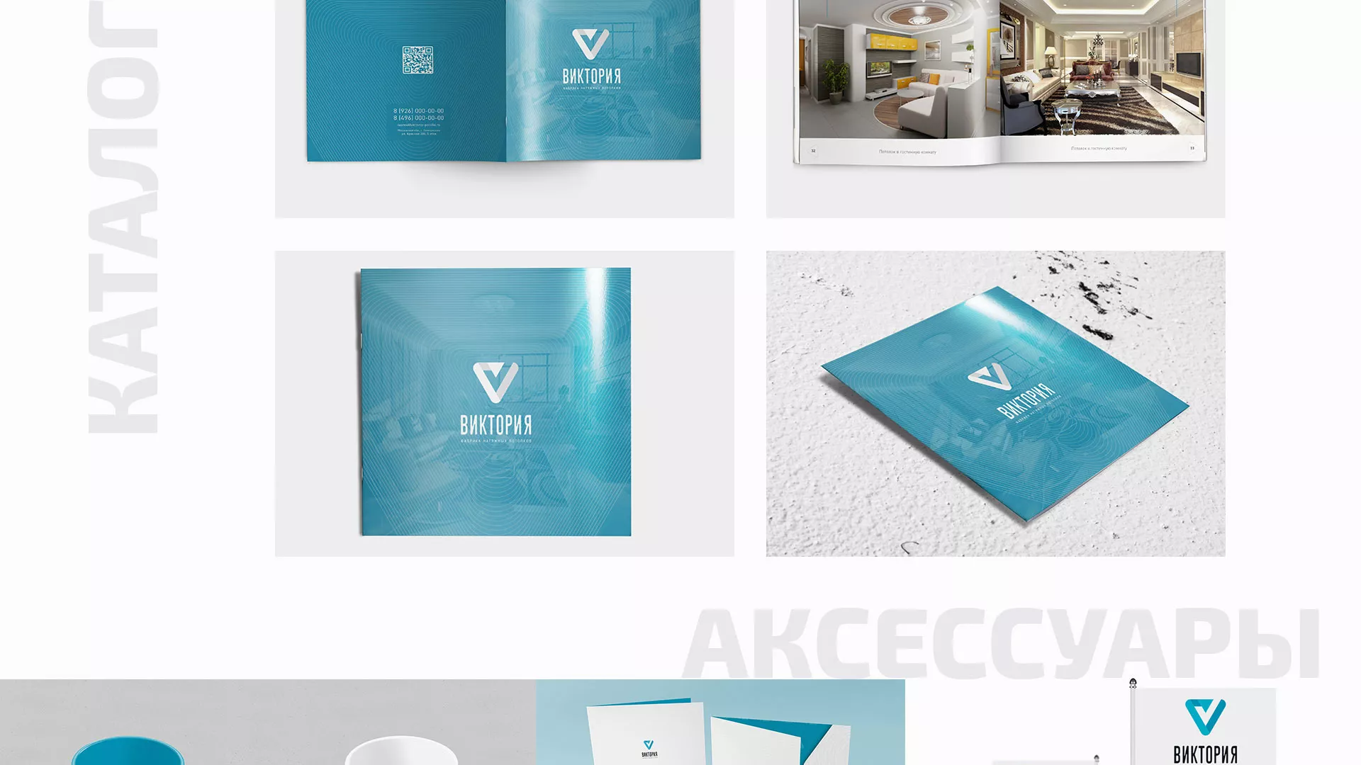 Разработка фирменного стиля компании по продаже и установке натяжных потолков в Шиханах