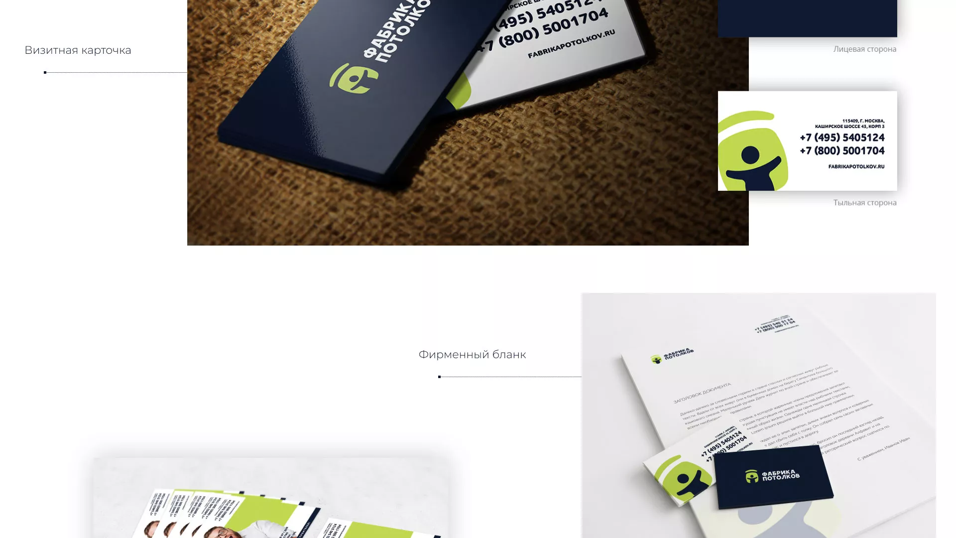 Разработка фирменного стиля для фабрики натяжных потолков в Шиханах