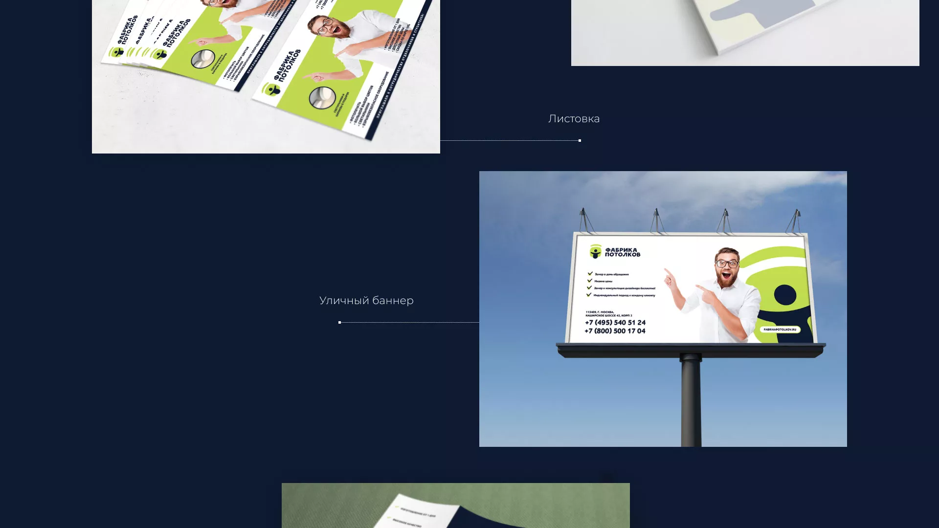 Разработка фирменного стиля для фабрики натяжных потолков в Шиханах