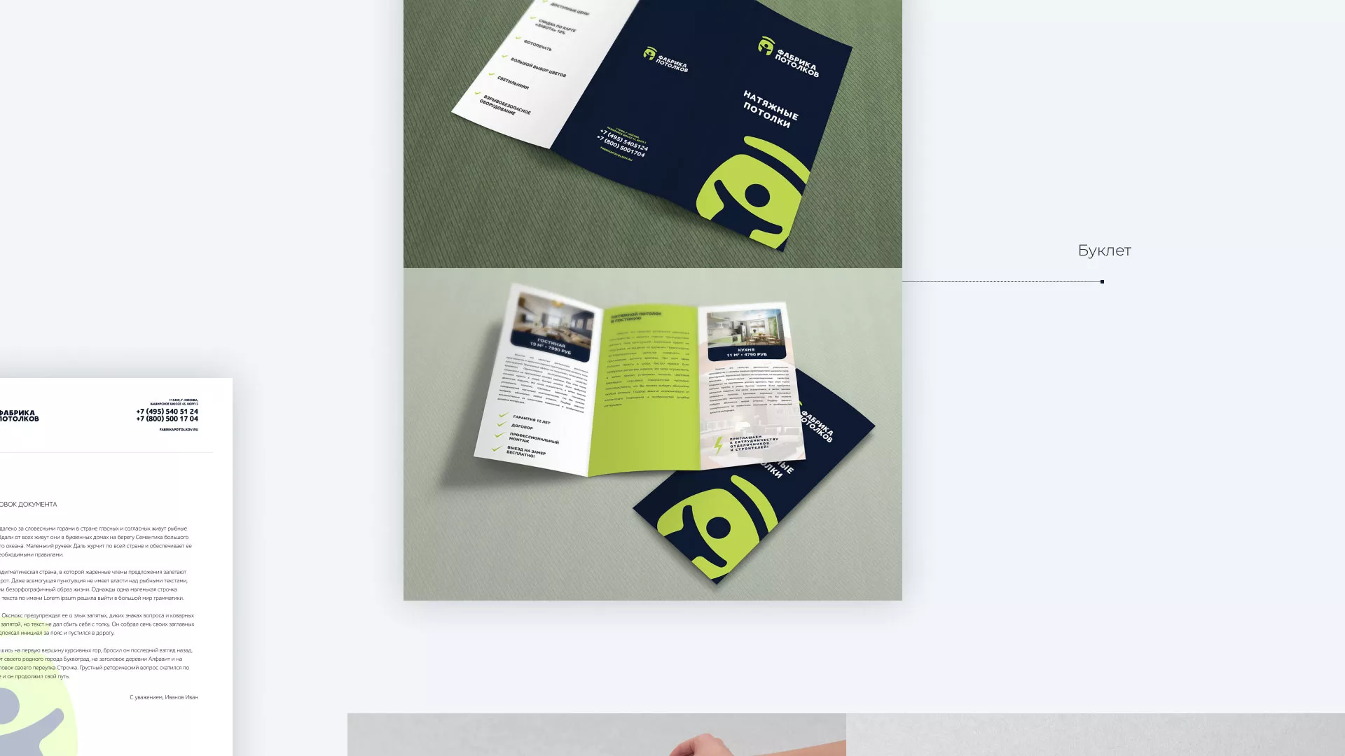 Разработка фирменного стиля для фабрики натяжных потолков в Шиханах