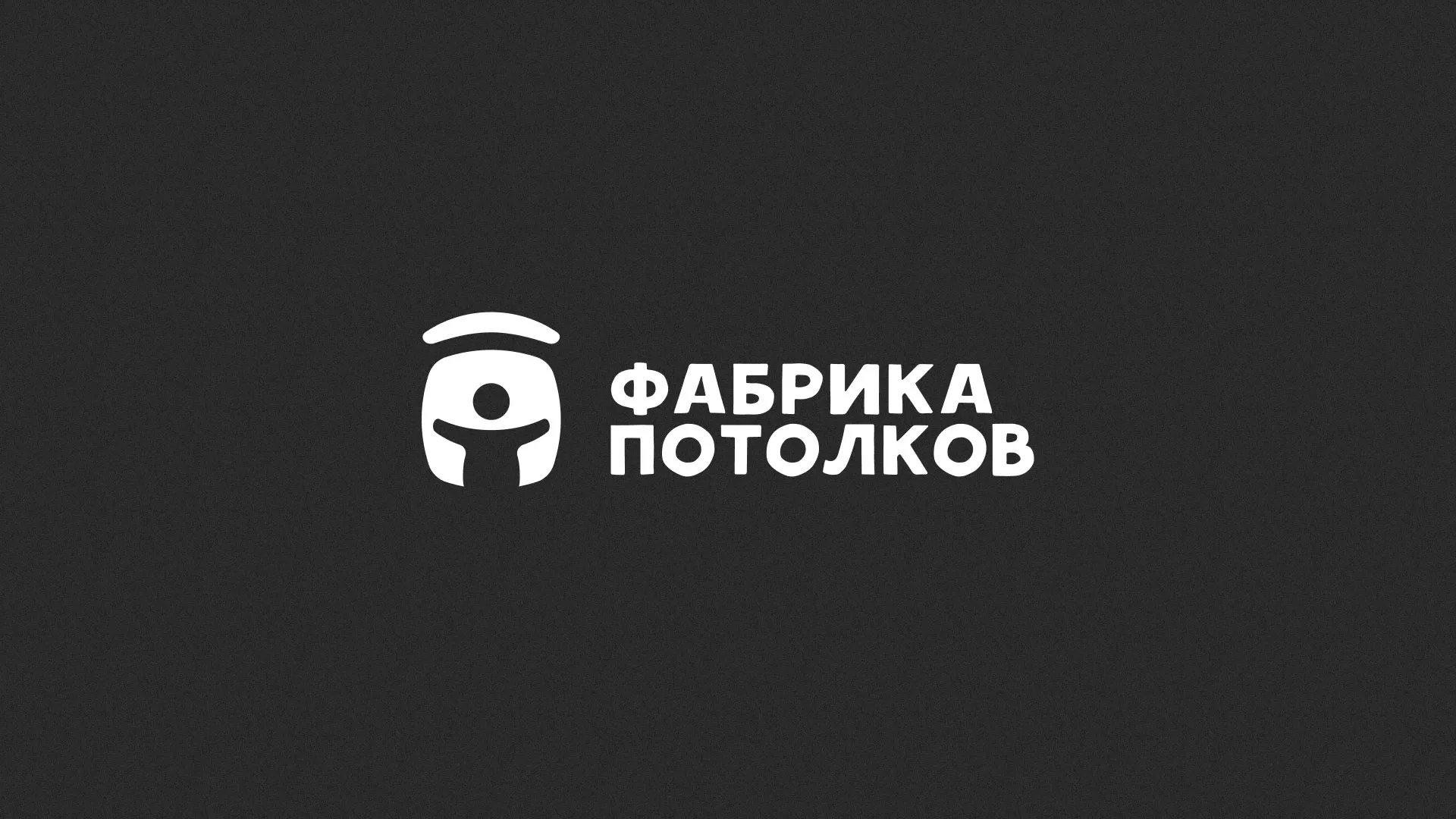 Разработка логотипа для производства натяжных потолков в Шиханах