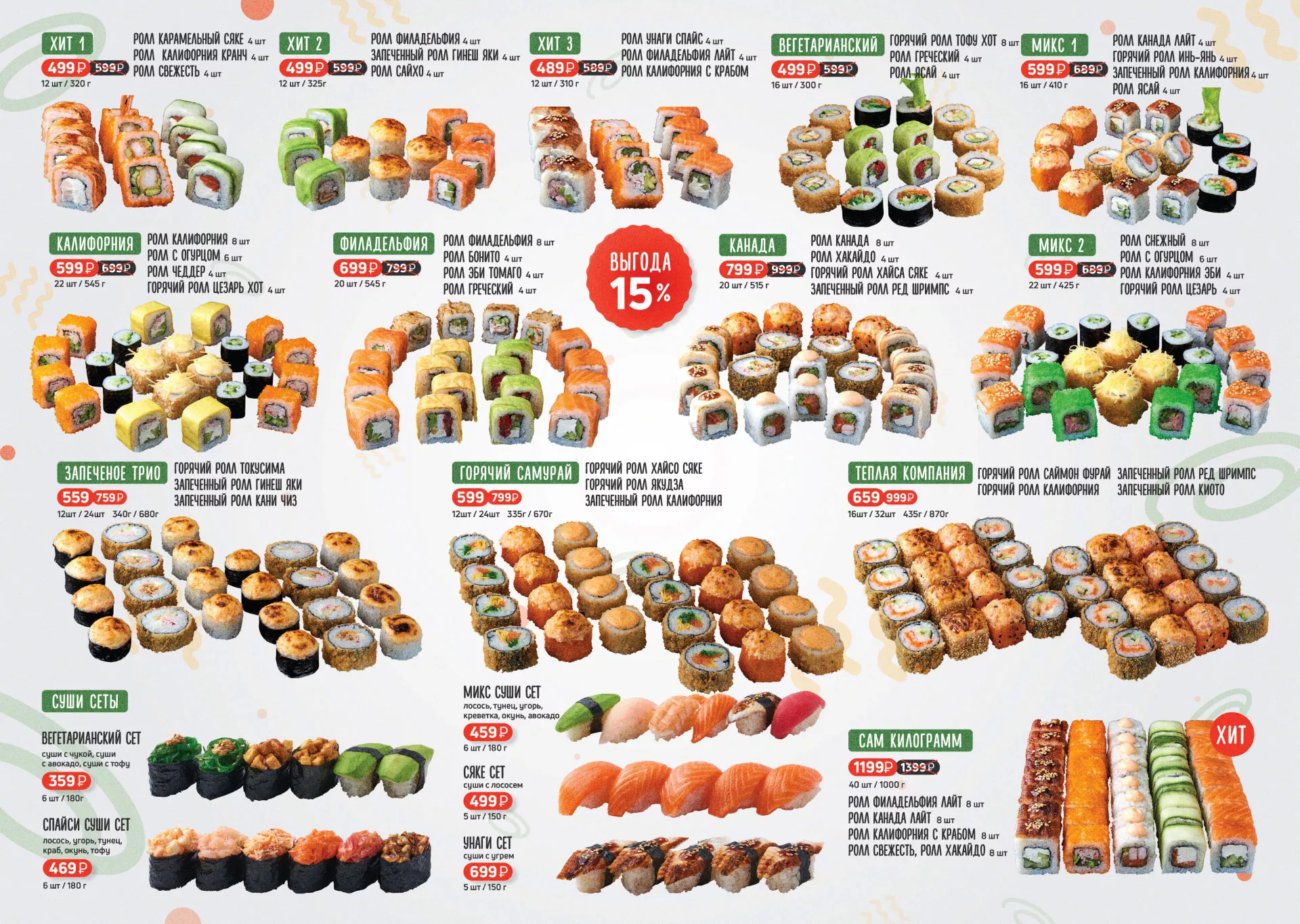 Оформление меню суши-бара «Roll Wok Club» в Шиханах