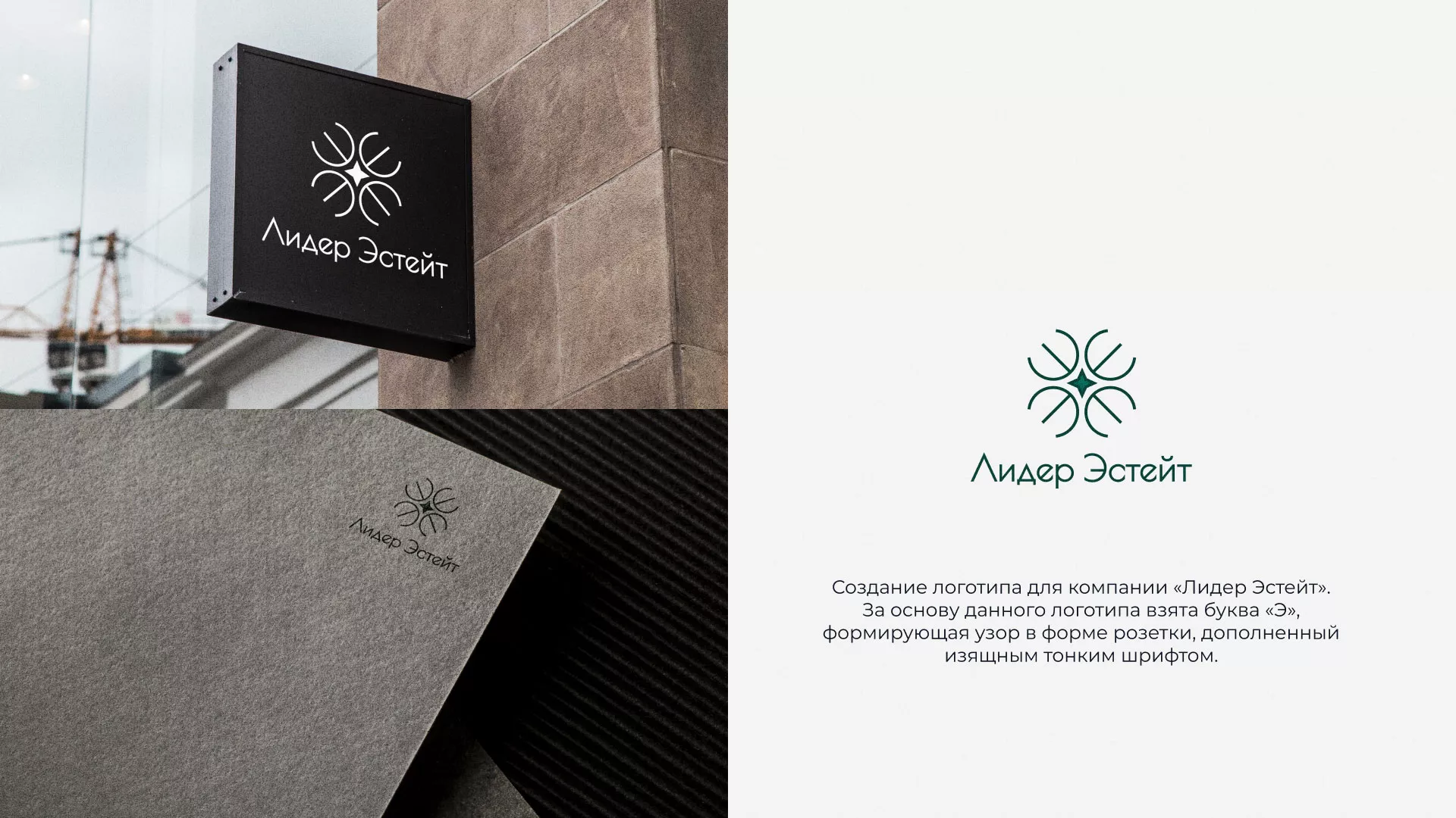 Создание логотипа компании «Лидер Эстейт» в Шиханах