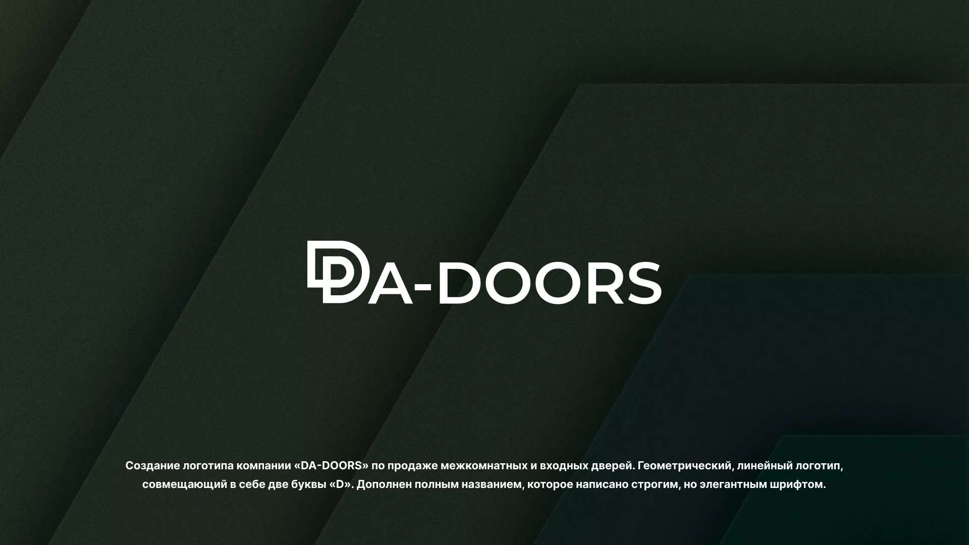 Создание логотипа компании «DA-DOORS» в Шиханах