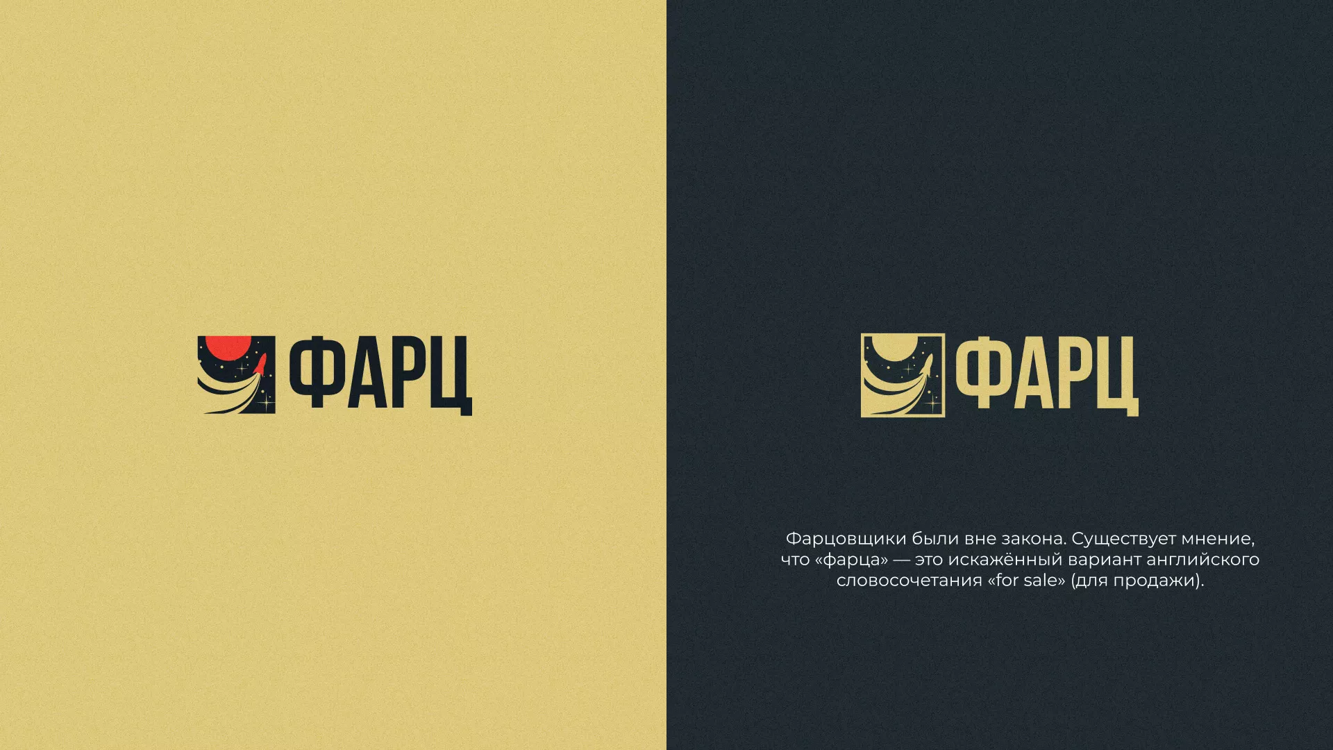 Разработка логотипа интернет-магазина «Фарц» в Шиханах